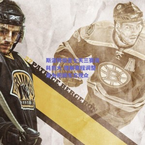 斯洛特坦言七天三赛消耗巨大 理解赛程调整是为照顾东方观众