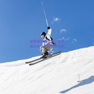 欧冠新帅弗兰克，首秀是大事，但需步步为营