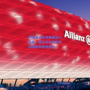 利物浦力克埃弗顿迎六连胜，赫拉芬贝赫传射闪耀默西塞德德比