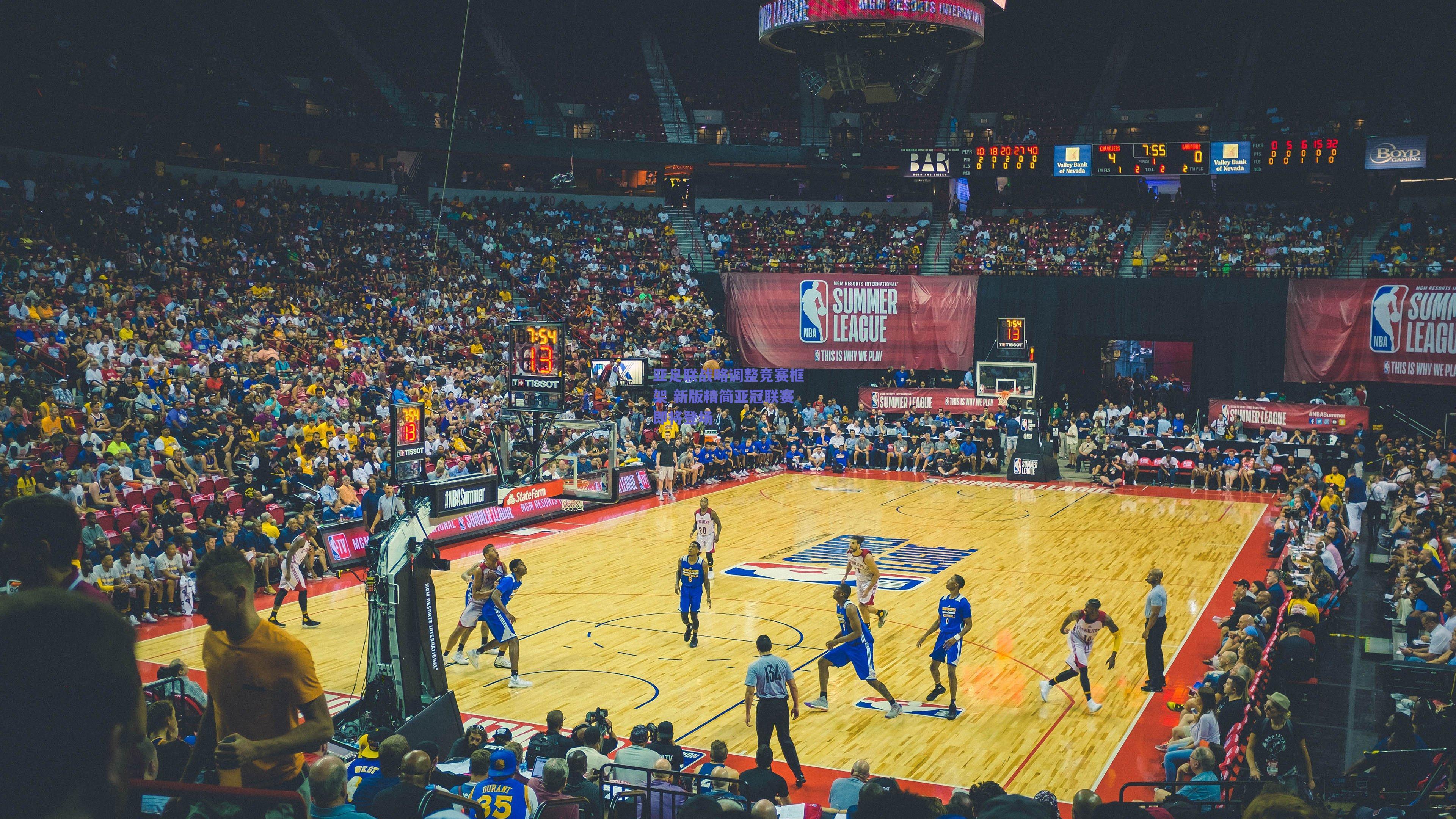 亚足联战略调整竞赛框架 新版精简亚冠联赛即将登场