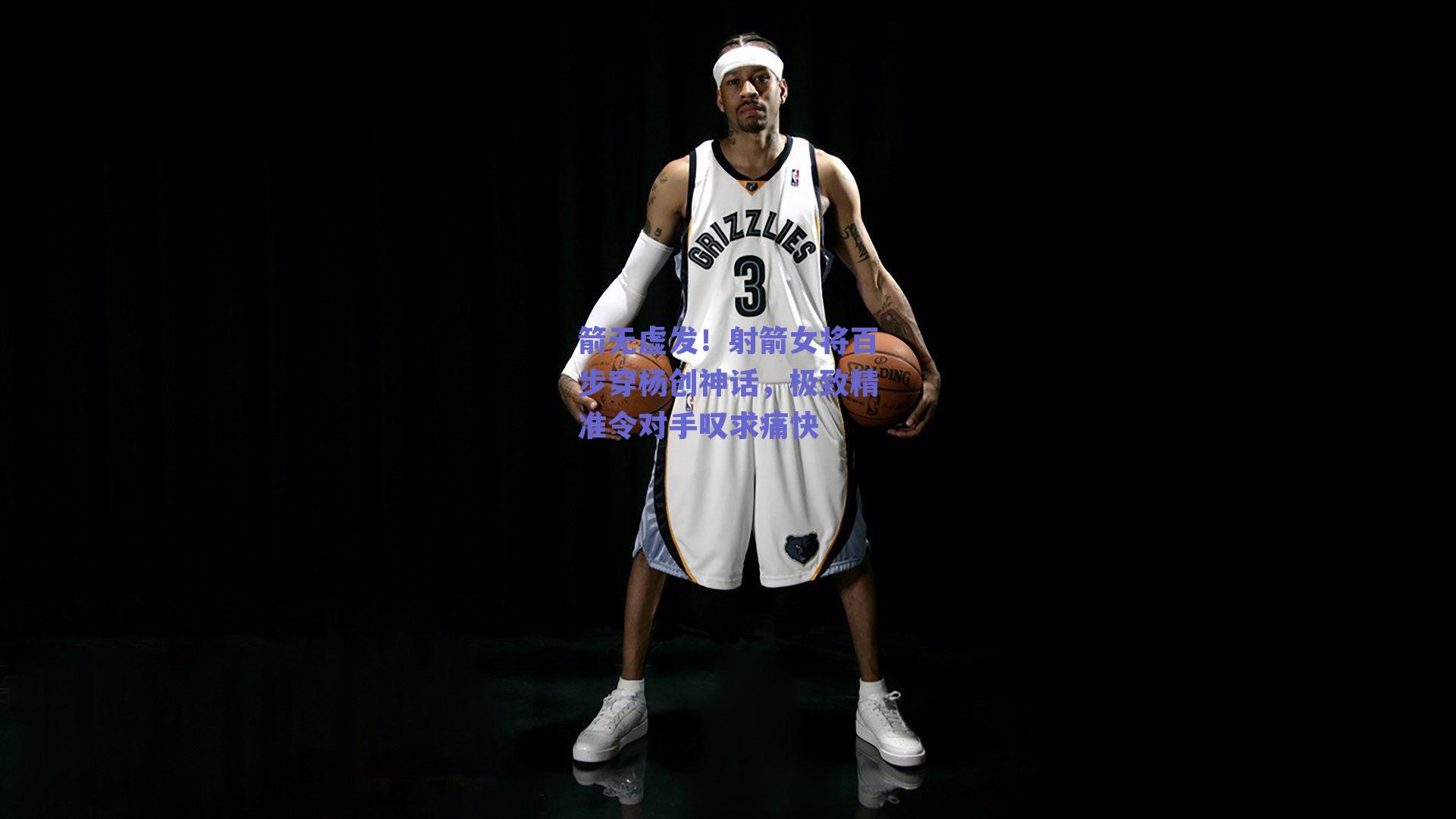 箭无虚发！射箭女将百步穿杨创神话，极致精准令对手叹求痛快