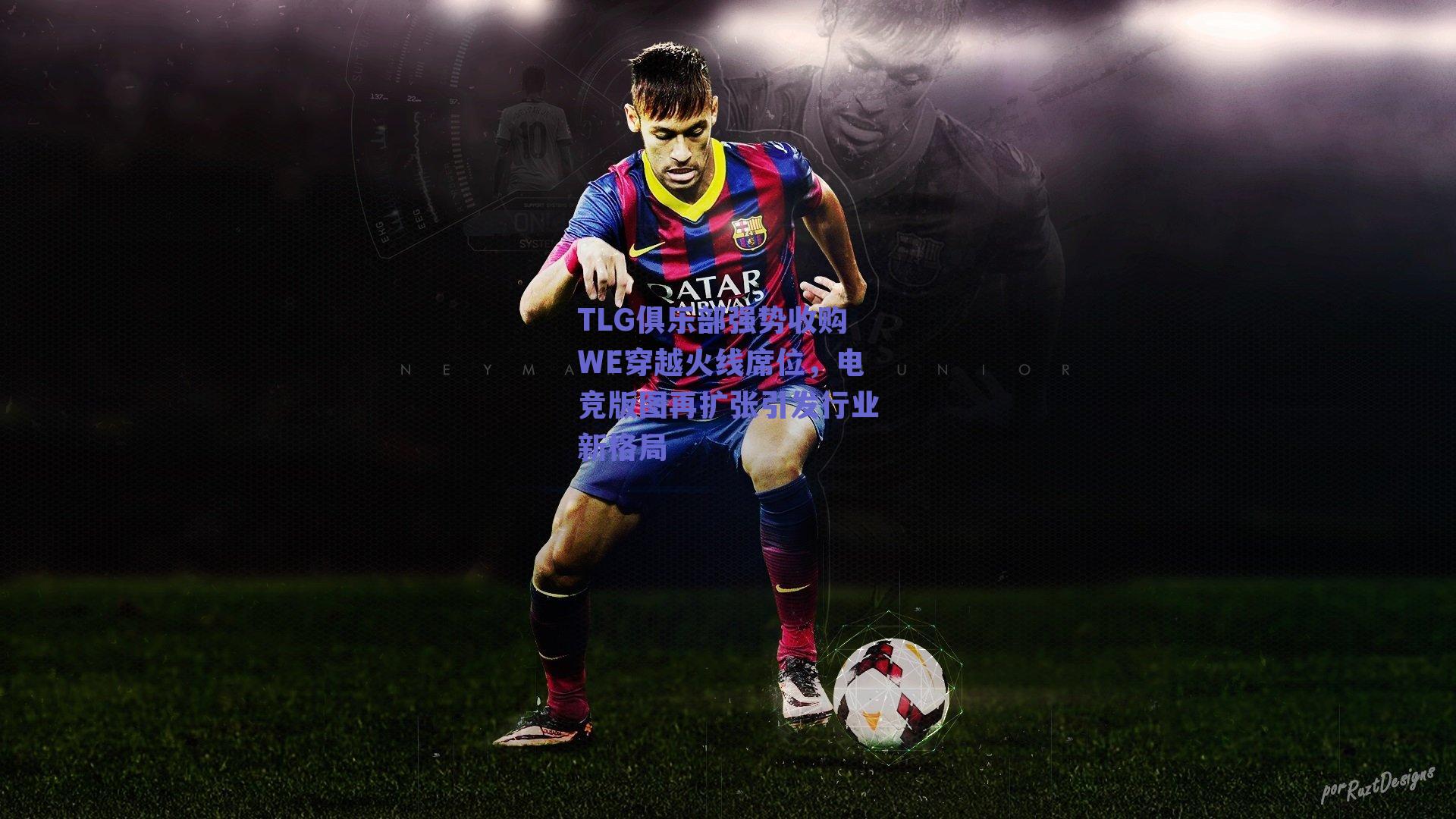 TLG俱乐部强势收购WE穿越火线席位,电竞版图再扩张引发行业新格局