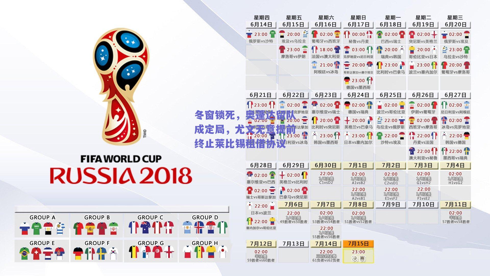 冬窗锁死，奥蓬达留队成定局，尤文无意提前终止莱比锡租借协议